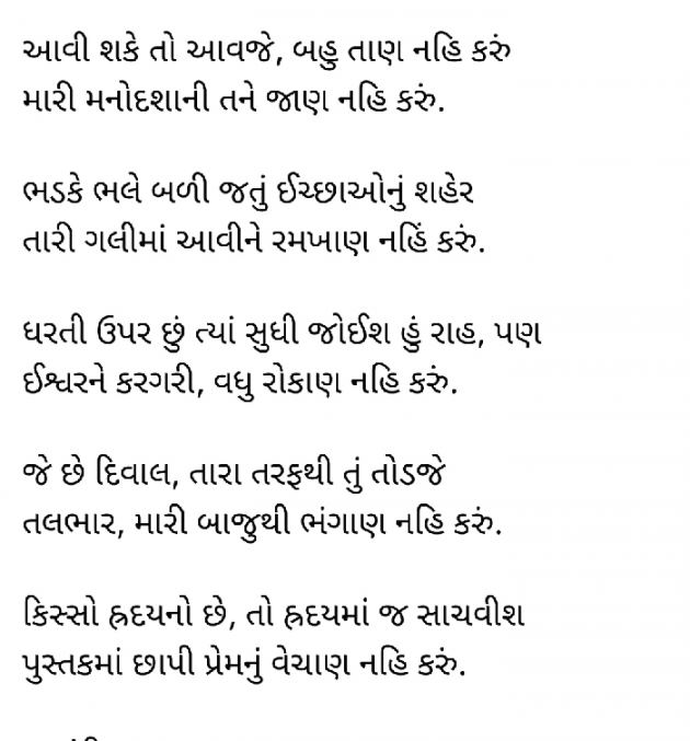 Gujarati Shayri by Karnika : 111828459