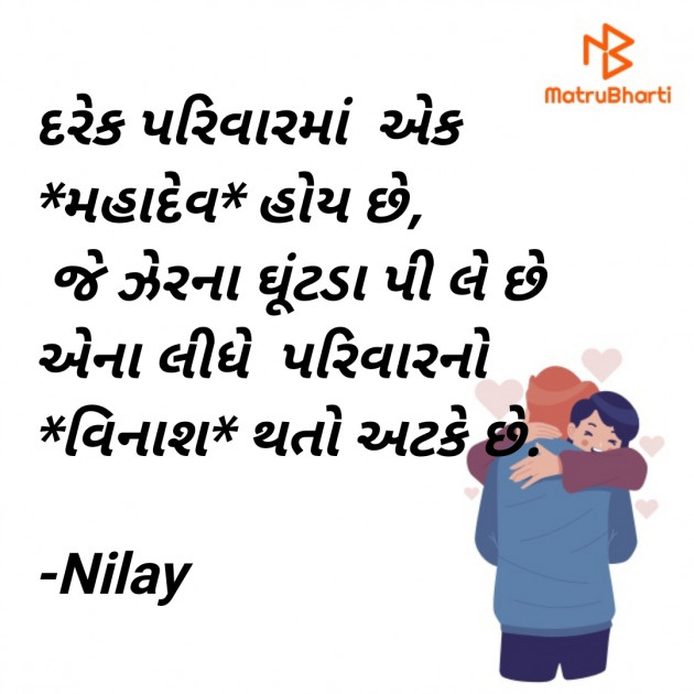 Gujarati Microfiction by Nilay : 111828467