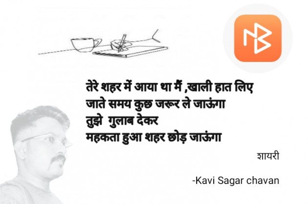 Hindi Shayri by Kavi Sagar chavan : 111828476