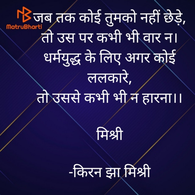 Hindi Motivational by किरन झा मिश्री : 111828489