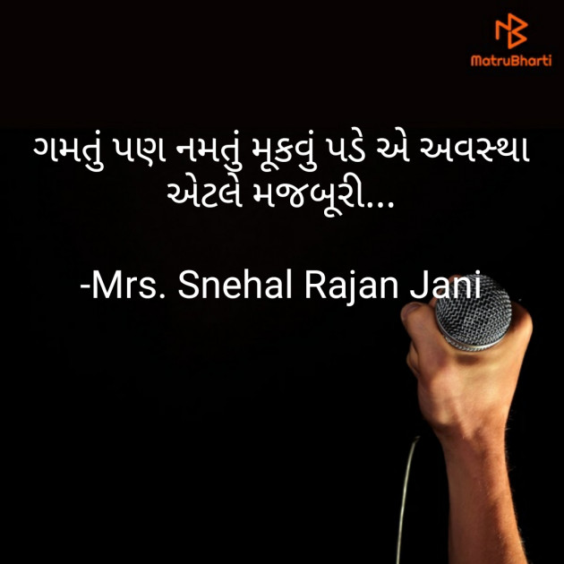 Gujarati Quotes by Tr. Mrs. Snehal Jani : 111828495