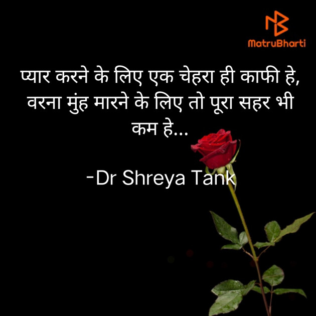 Hindi Whatsapp-Status by Dr Shreya Tank : 111828499