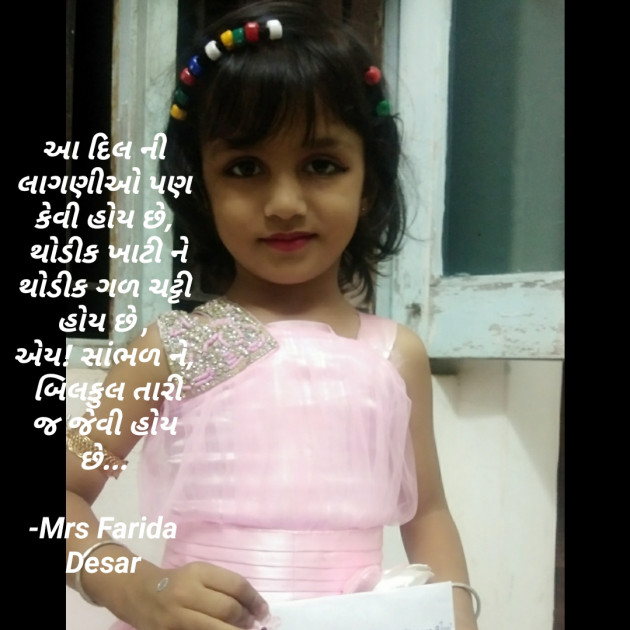 Gujarati Shayri by Mrs Farida Desar : 111828500