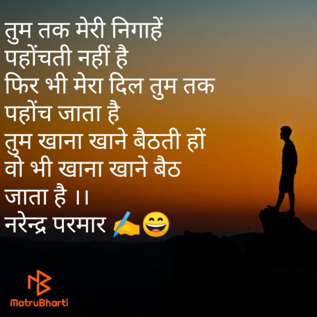 Hindi Shayri by Narendra Parmar : 111828514