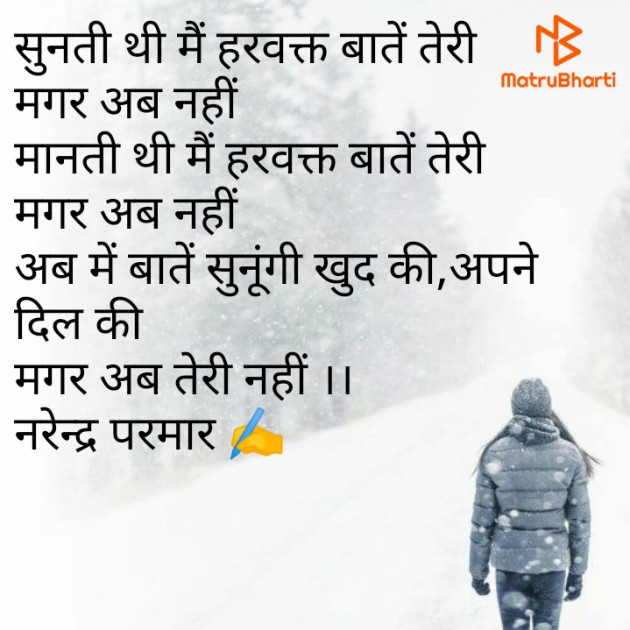 Hindi Shayri by Narendra Parmar : 111828526