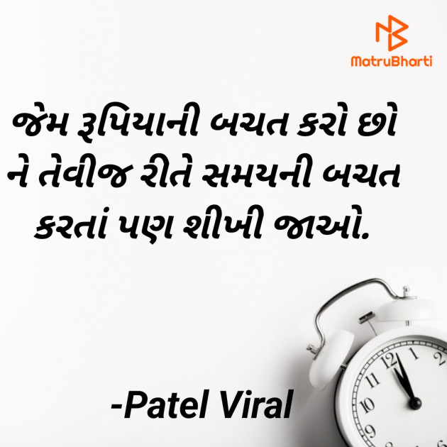 Gujarati Motivational by Patel Viral : 111828527