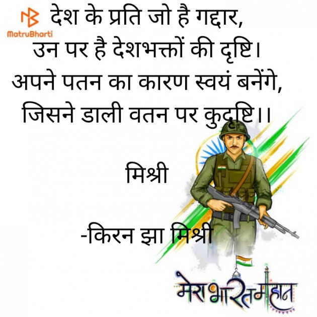 Hindi Motivational by किरन झा मिश्री : 111828528