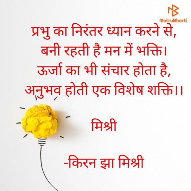 Hindi Motivational by किरन झा मिश्री : 111828530