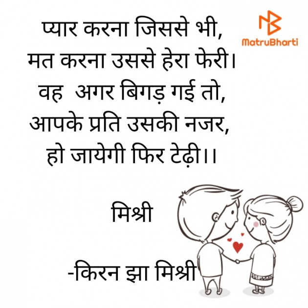 Hindi Shayri by किरन झा मिश्री : 111828544