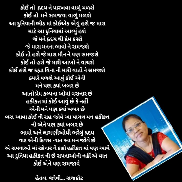 Gujarati Poem by Hetaljoshi : 111828547
