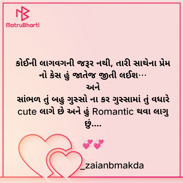 Gujarati Whatsapp-Status by Zainab Makda : 111828171