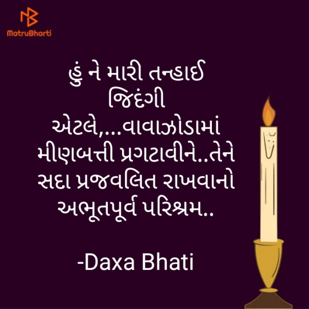 Gujarati Whatsapp-Status by Daxa Bhati : 111828563