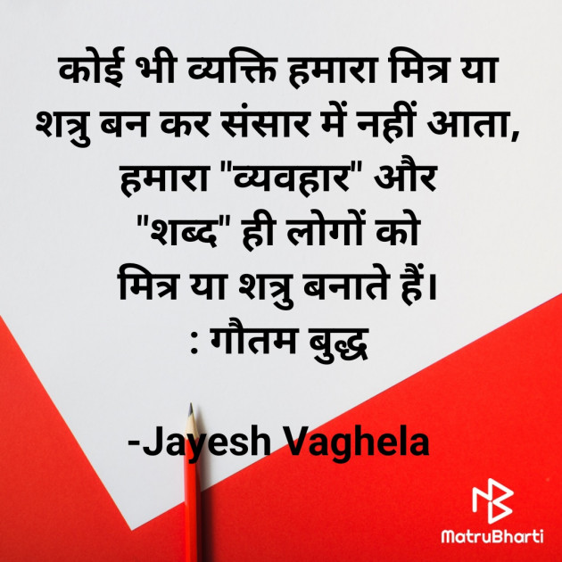 Hindi Quotes by Jayesh Vaghela : 111828564