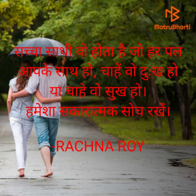 Hindi Quotes by RACHNA ROY : 111828579