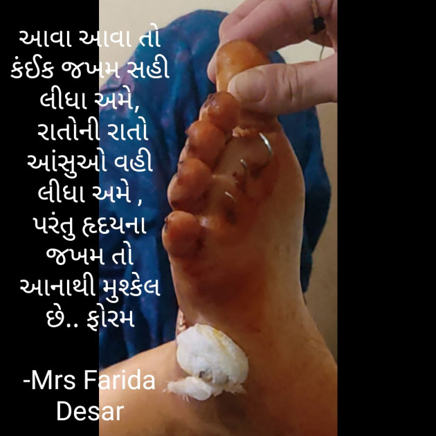 Gujarati Shayri by Mrs Farida Desar : 111828598