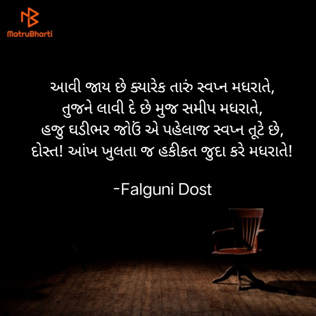 Gujarati Whatsapp-Status by Falguni Dost : 111828604