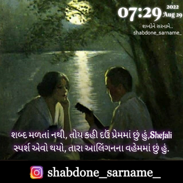 Gujarati Whatsapp-Status by Shefali : 111828653