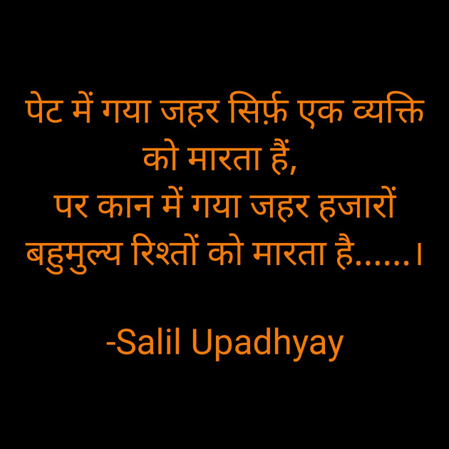 Hindi Quotes by Salill Upadhyay : 111828659