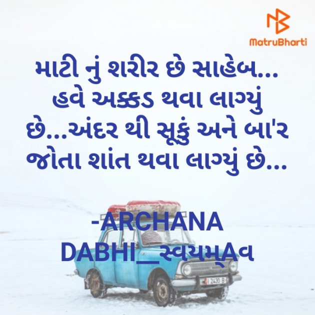 Gujarati Blog by ARCHANA DABHI__સ્વયમ્Aવ : 111828660