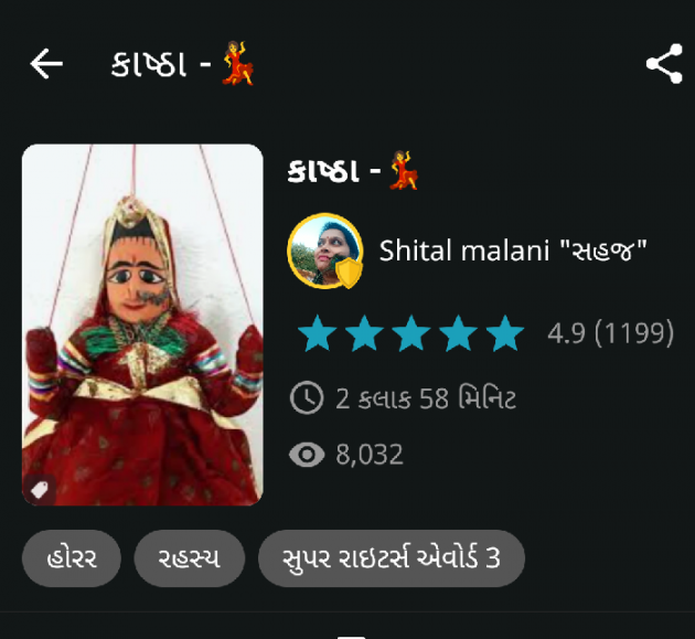 Gujarati Story by Shital Malani : 111828664