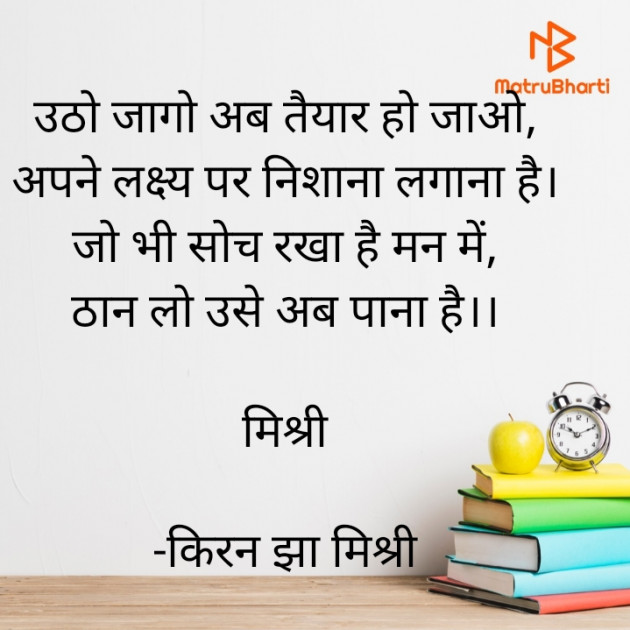 Hindi Motivational by किरन झा मिश्री : 111828669