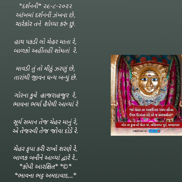 Gujarati Religious by Bhavna Bhatt : 111828671