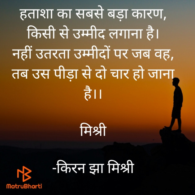 Hindi Shayri by किरन झा मिश्री : 111828674