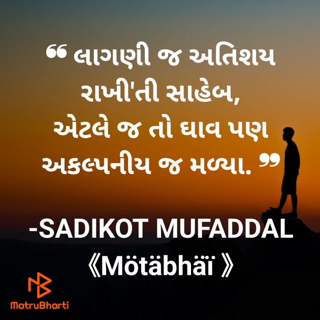 Gujarati Good Morning by SADIKOT MUFADDAL 《Mötäbhäï 》 : 111828684