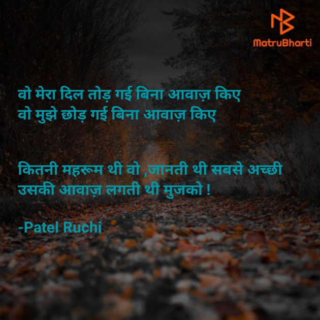 Hindi Shayri by Patel Ruchi : 111828694