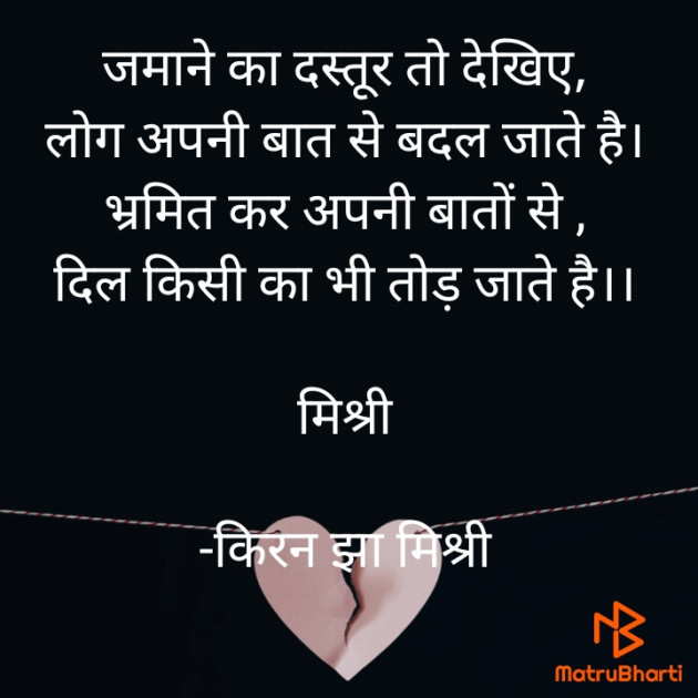 Hindi Shayri by किरन झा मिश्री : 111828704