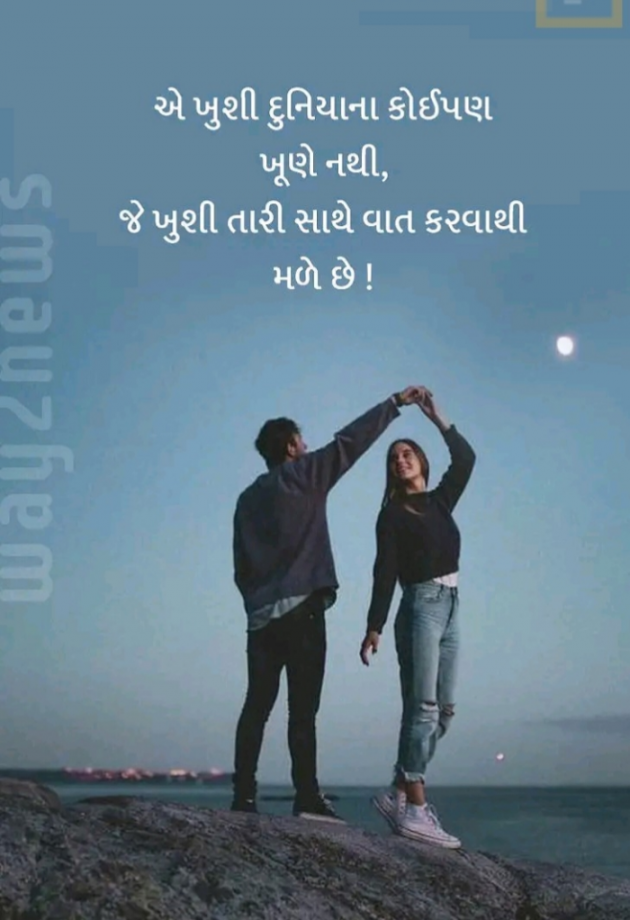 Gujarati Romance by Parmar Narvirsinh : 111828709