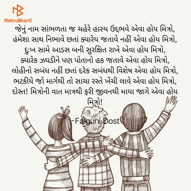 Gujarati Whatsapp-Status by Falguni Dost : 111828710