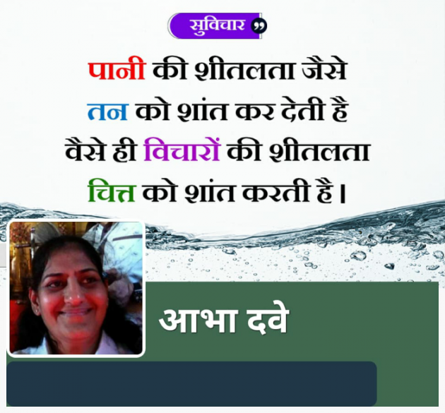 Hindi Quotes by Abha Dave : 111828724