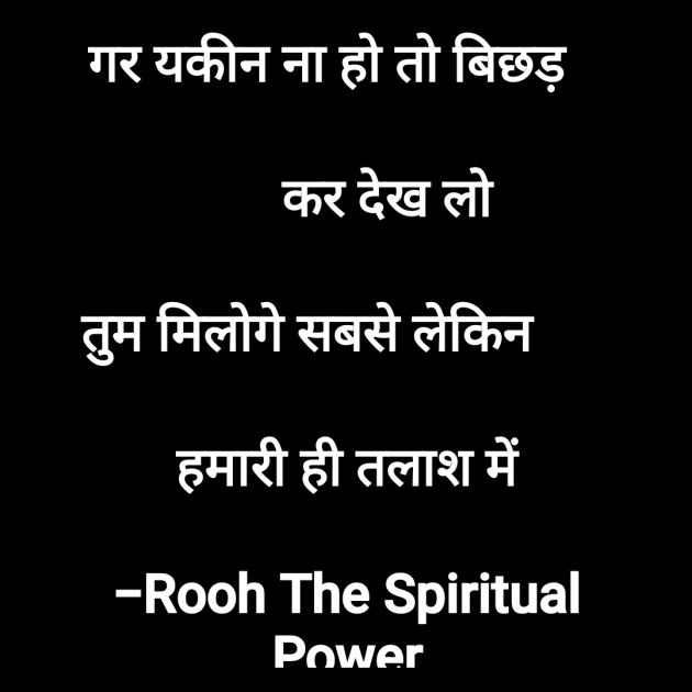 Hindi Motivational by Rooh   The Spiritual Power : 111828765