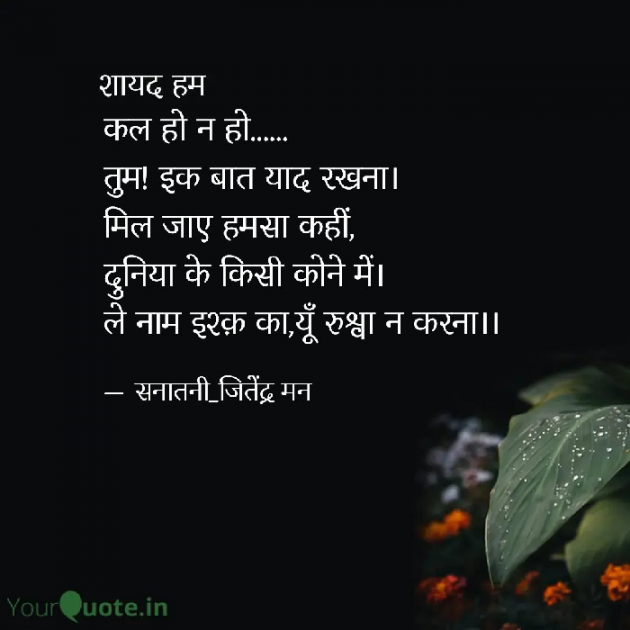 Hindi Shayri by सनातनी_जितेंद्र मन : 111828777