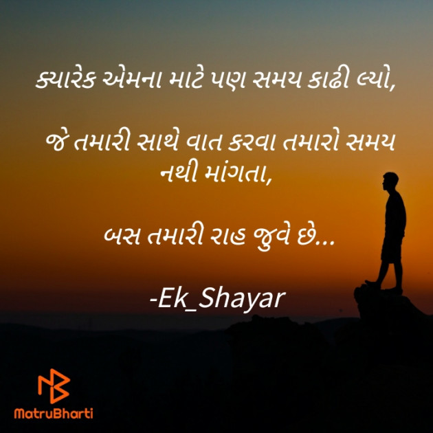 Gujarati Shayri by Ek_Shayar : 111828781