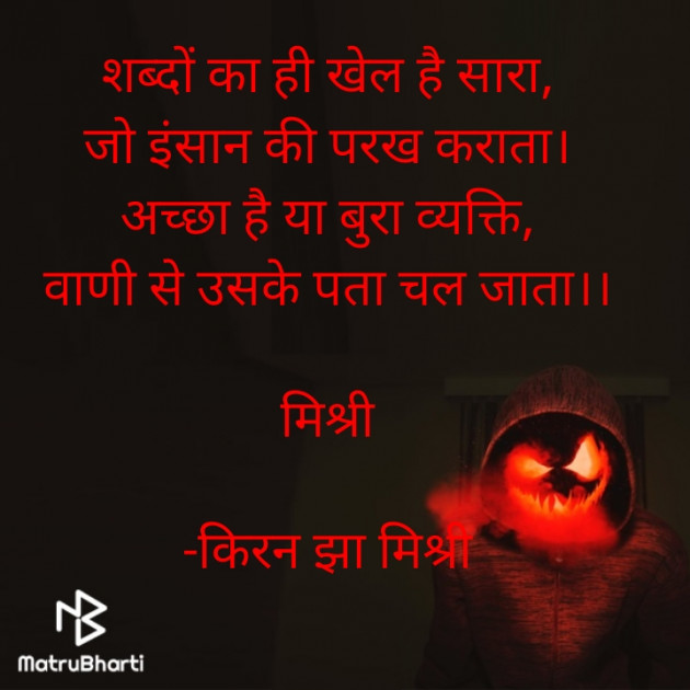 Hindi Shayri by किरन झा मिश्री : 111828795