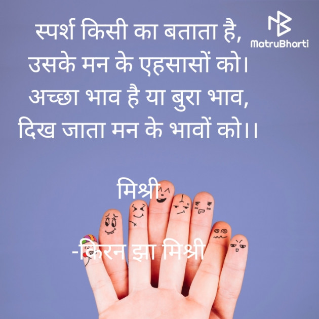 Hindi Shayri by किरन झा मिश्री : 111828832