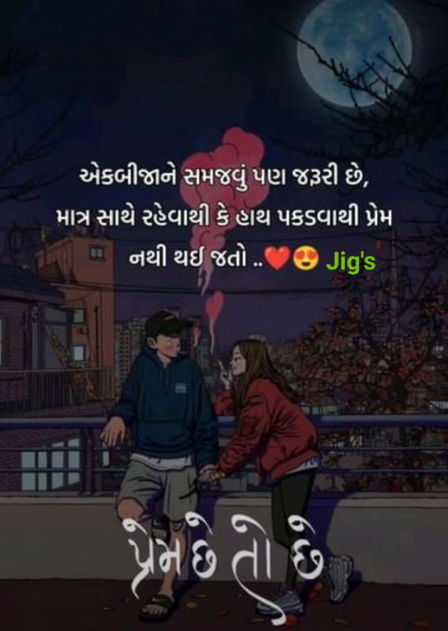 Gujarati Thought by Jigs Hindustani : 111828833
