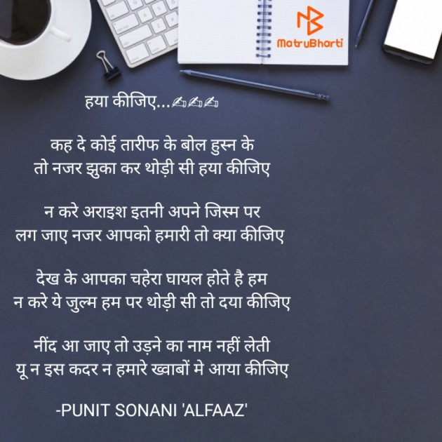 Hindi Poem by PUNIT SONANI 