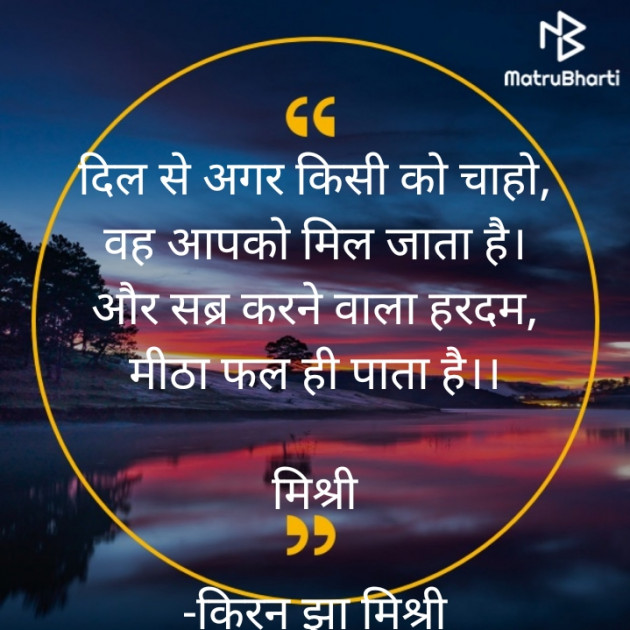 Hindi Shayri by किरन झा मिश्री : 111828835