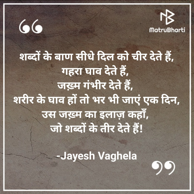 Hindi Thought by Jayesh Vaghela : 111828839