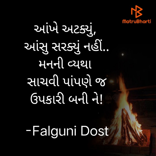 Gujarati Hiku by Falguni Dost : 111828842