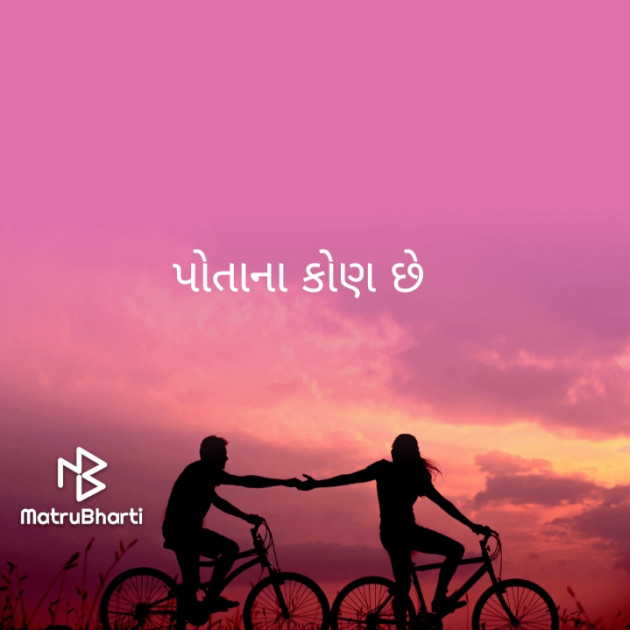 Gujarati Shayri by Pankaj Bhatiya : 111828852