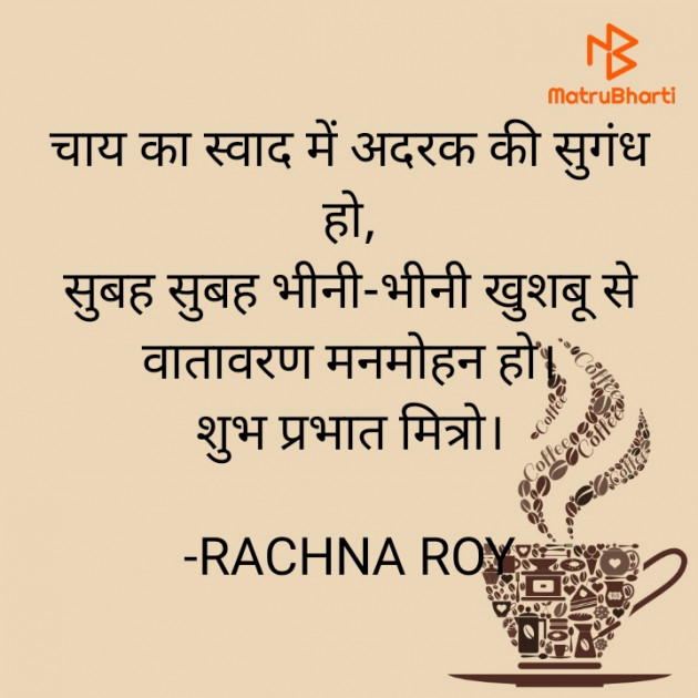Hindi Quotes by RACHNA ROY : 111828893