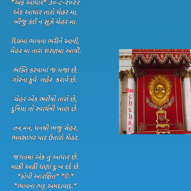 Gujarati Religious by Bhavna Bhatt : 111828897