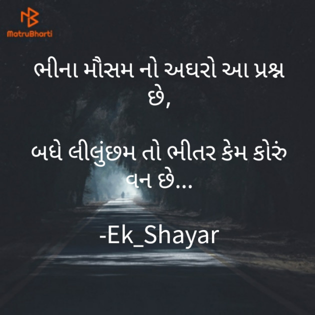 Gujarati Shayri by Ek_Shayar : 111828905