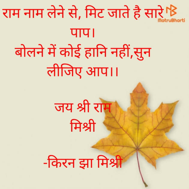 Hindi Quotes by किरन झा मिश्री : 111828921