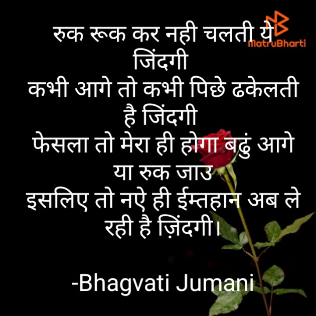 Hindi Quotes by Bhagvati Jumani : 111828948