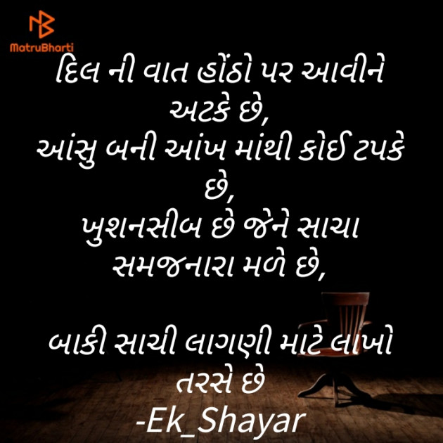 Gujarati Shayri by Ek_Shayar : 111828958